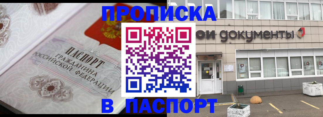 прописка ребенка в Щучье